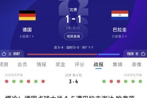 重磅土耳其vs巴拉圭直播比分直播进球集锦_重磅土耳其vs巴拉圭直播比分直播进球集锦在线观看_免费看直播